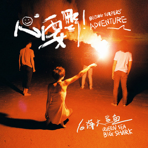 中国老头吃老头j亅巴
